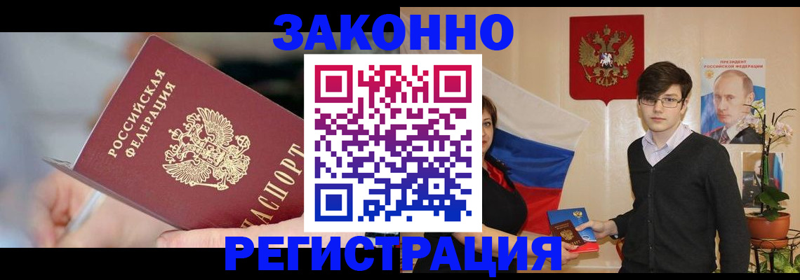 временная регистрация законно в Волгограде