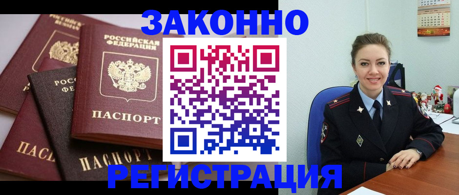 временная регистрация собственник в Волгограде