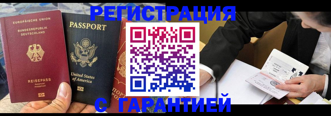 временная регистрация 2025 в Волгограде